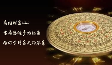 高维财富（二）